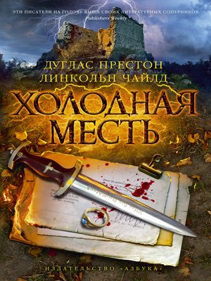 cover image of Холодная месть